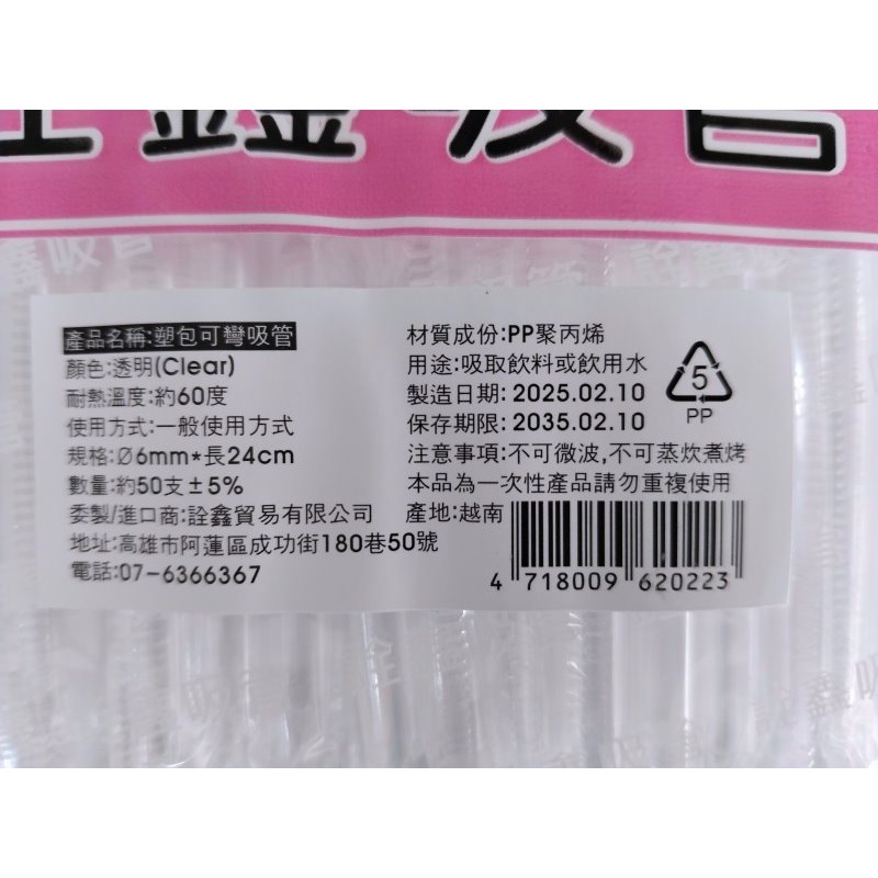 樂樂圍裙屋【單支包 透明 可彎吸管 平口 越南製】長度21公分和24公分二款 塑膠吸管 直式吸管 長吸管 飲料 冷飲-細節圖4