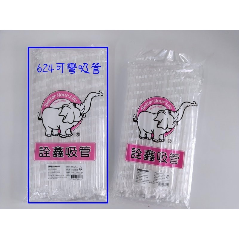 樂樂圍裙屋【單支包 透明 可彎吸管 平口 越南製】長度21公分和24公分二款 塑膠吸管 直式吸管 長吸管 飲料 冷飲-規格圖7