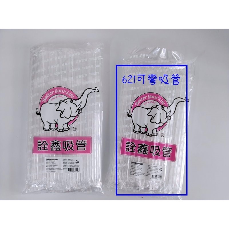 樂樂圍裙屋【單支包 透明 可彎吸管 平口 越南製】長度21公分和24公分二款 塑膠吸管 直式吸管 長吸管 飲料 冷飲-規格圖7