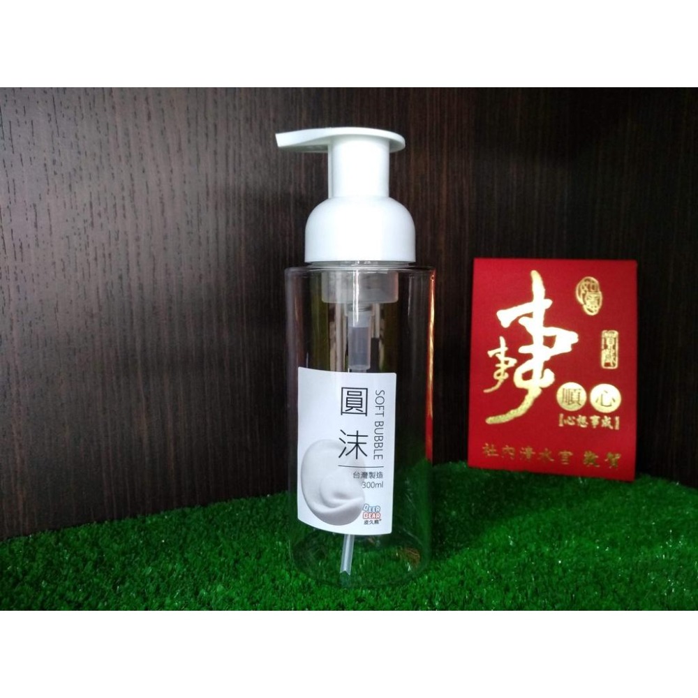 樂樂圍裙屋【方沫/圓沫 慕斯瓶 台灣製】泡沫洗手慕絲瓶 泡沫瓶 胖胖瓶 沐浴乳瓶 洗碗精瓶 壓瓶 起泡瓶 分裝瓶-細節圖2