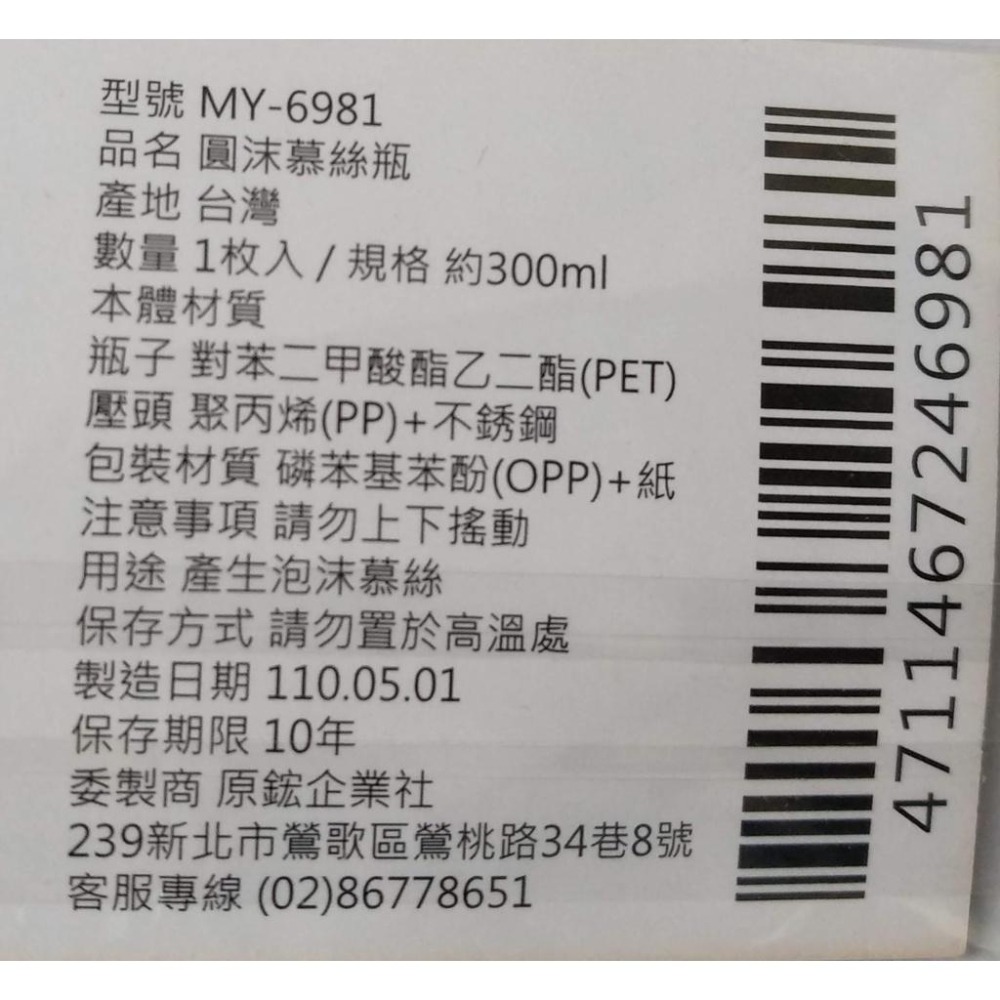 樂樂圍裙屋【方沫/圓沫 慕斯瓶 台灣製】泡沫洗手慕絲瓶 泡沫瓶 胖胖瓶 沐浴乳瓶 洗碗精瓶 壓瓶 起泡瓶 分裝瓶-細節圖4