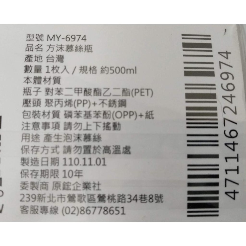 樂樂圍裙屋【方沫/圓沫 慕斯瓶 台灣製】泡沫洗手慕絲瓶 泡沫瓶 胖胖瓶 沐浴乳瓶 洗碗精瓶 壓瓶 起泡瓶 分裝瓶-細節圖5