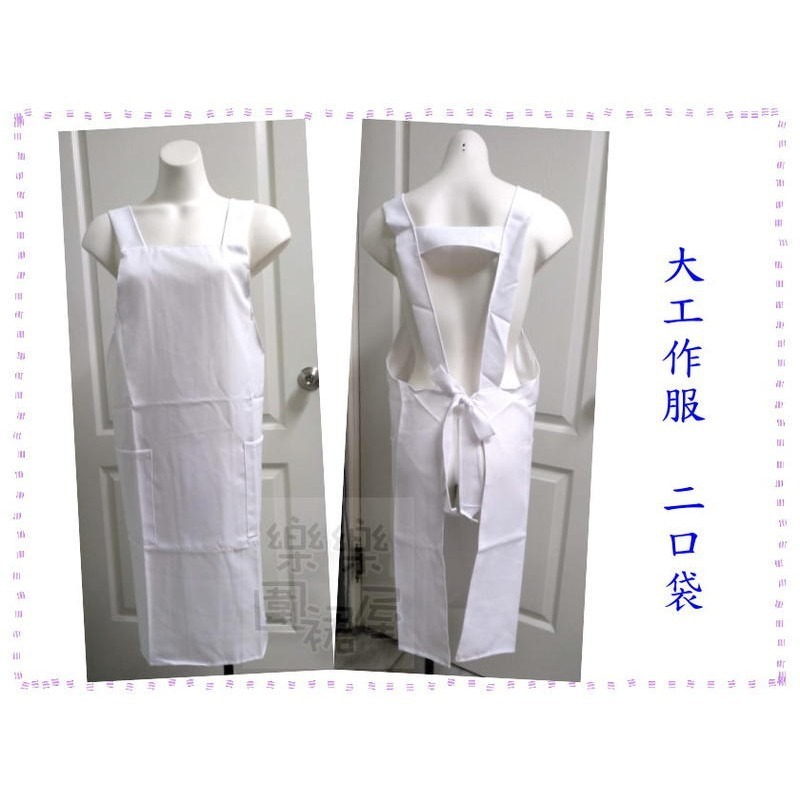 樂樂圍裙屋17D【工作服 二口袋 白色圍裙】日式圍裙 廚師圍裙 雙層布料內裡輕防水 家事圍裙 廚房 烘焙 家事 園藝-規格圖3