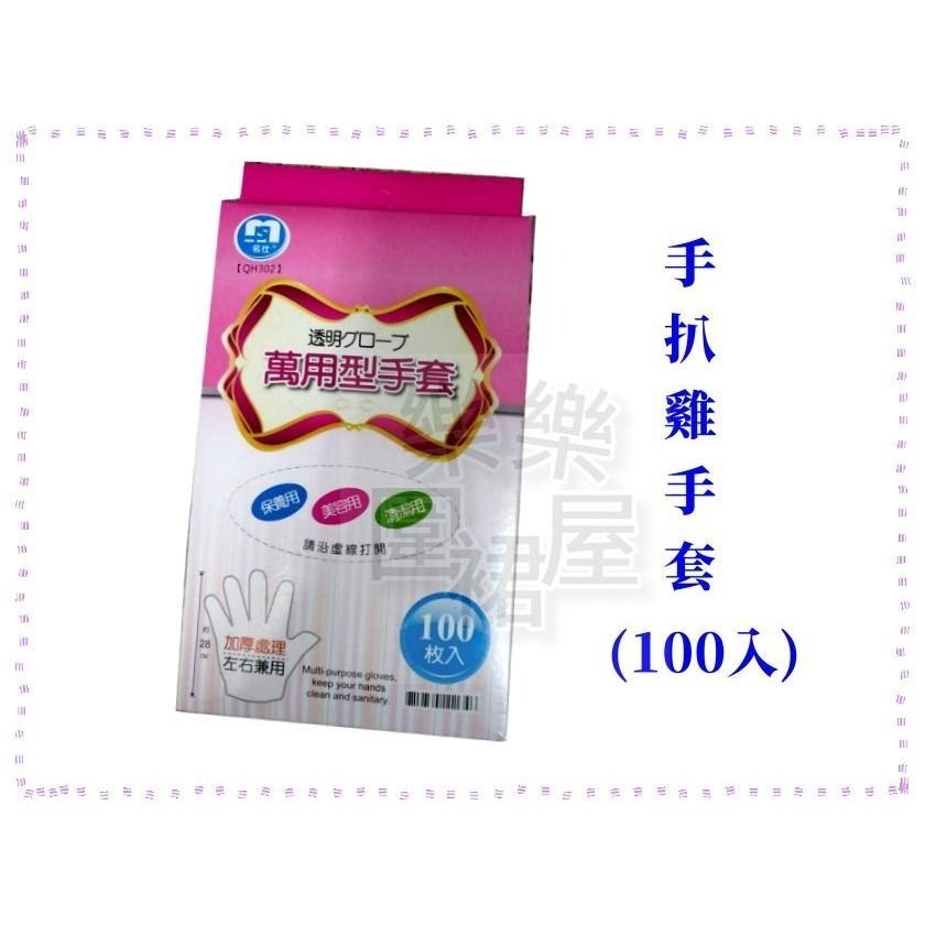 樂樂圍裙屋7D【100入 手扒雞手套】環保手套 拋棄式手套 清潔手套 免洗手套 衛生手套 塑膠手套 防護手套 一次性-細節圖5