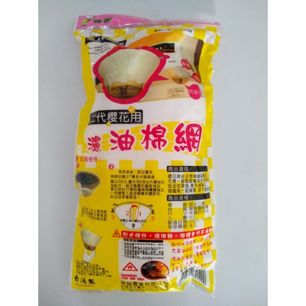 樂樂圍裙屋【二代櫻花濾油棉網(6入/包)】抽油煙機免洗過濾網 排油煙機油煙濾網 替換棉網 濾油棉 排油煙機 吸油棉網-規格圖4