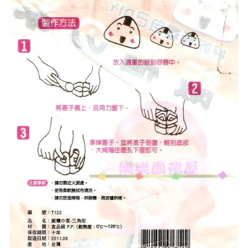 樂樂圍裙屋5D【飯糰的家-三角形】三角飯糰模型盒 飯糰模形 壽司模 飯團 御飯糰模型 三角壽司模型-細節圖2