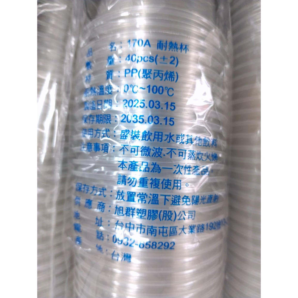 樂樂圍裙屋【170A 透明 塑膠杯 一條40入】170CC水杯 衛生杯 免洗杯 飲料杯 透明水杯 塑膠水杯 耐熱杯-細節圖2