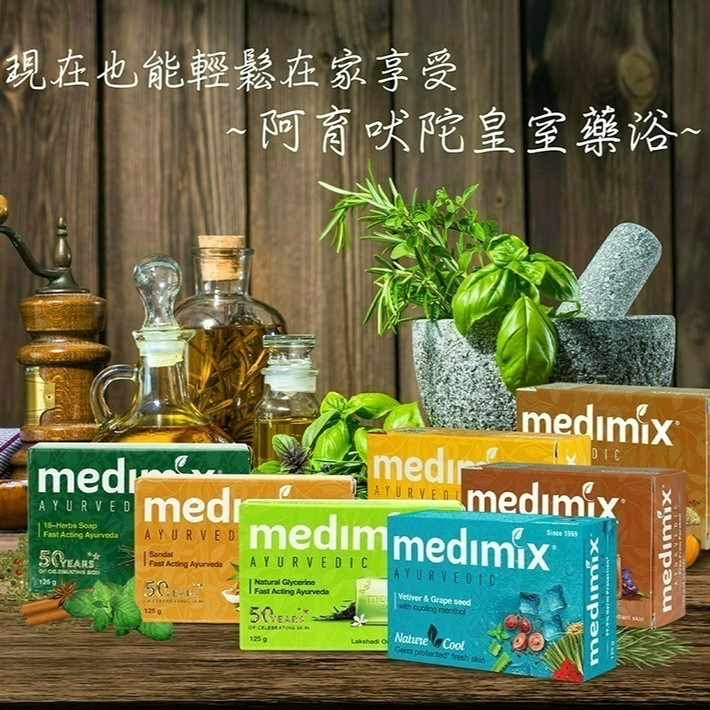 【Medimix正品附發票】【阿育吠陀皇室藥浴】印度綠寶石皇室藥草浴美肌皂 香皂 【7款任選】-細節圖3