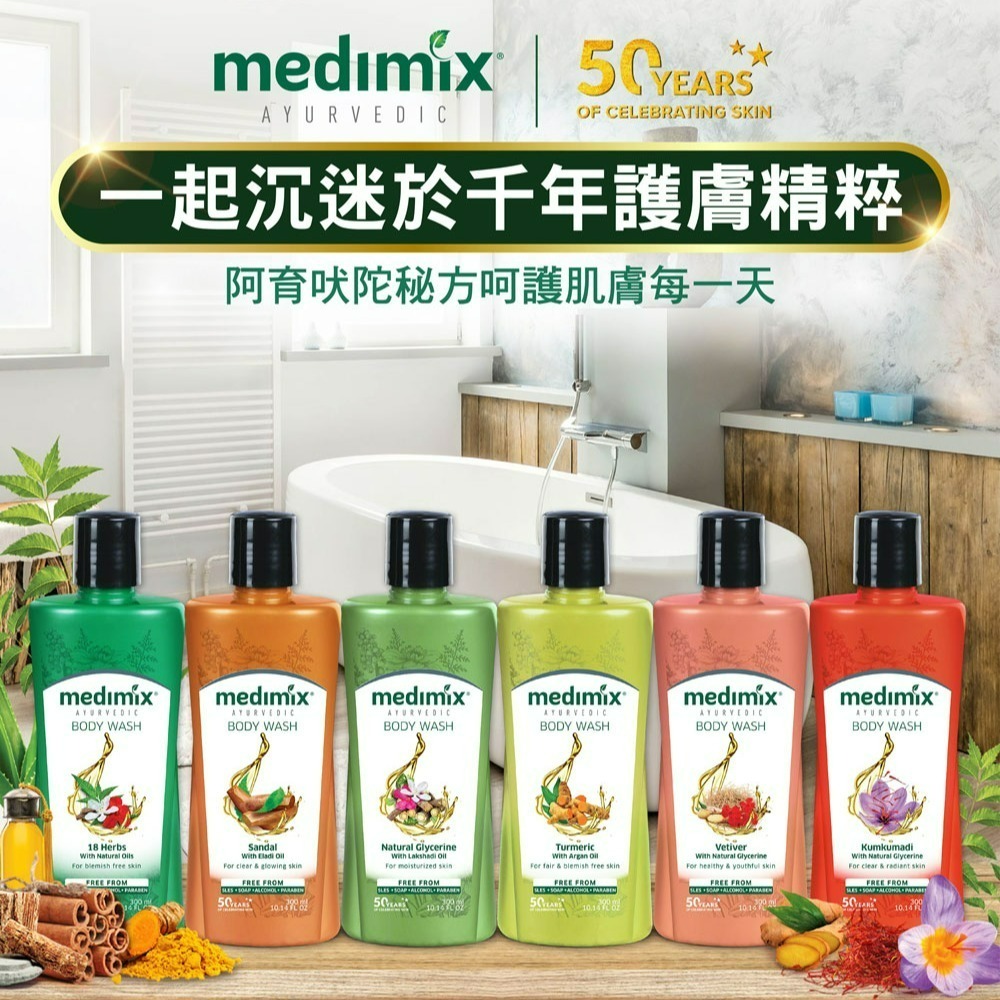 【Medimix正品附發票】【獨家總代理進口】阿育吠陀秘方沐浴液態皂【5款可選】沐浴乳 沐浴露 洗手乳 印度皂-細節圖3