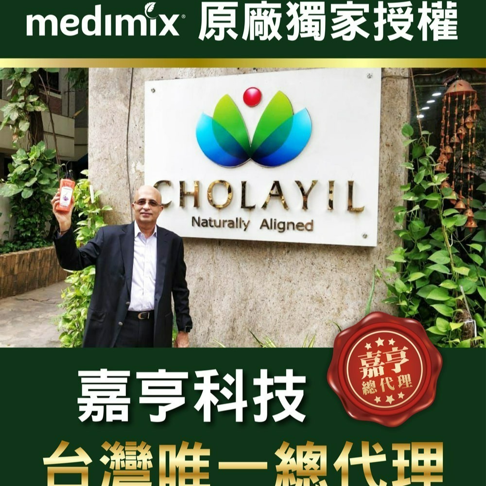 【Medimix正品附發票】【獨家總代理進口】阿育吠陀秘方沐浴液態皂【5款可選】沐浴乳 沐浴露 洗手乳 印度皂-細節圖4