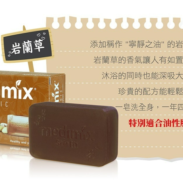【Medimix正品附發票】【岩蘭草】印度綠寶石皇室藥草浴美肌皂香皂【寧靜之油】 (125克)-細節圖2