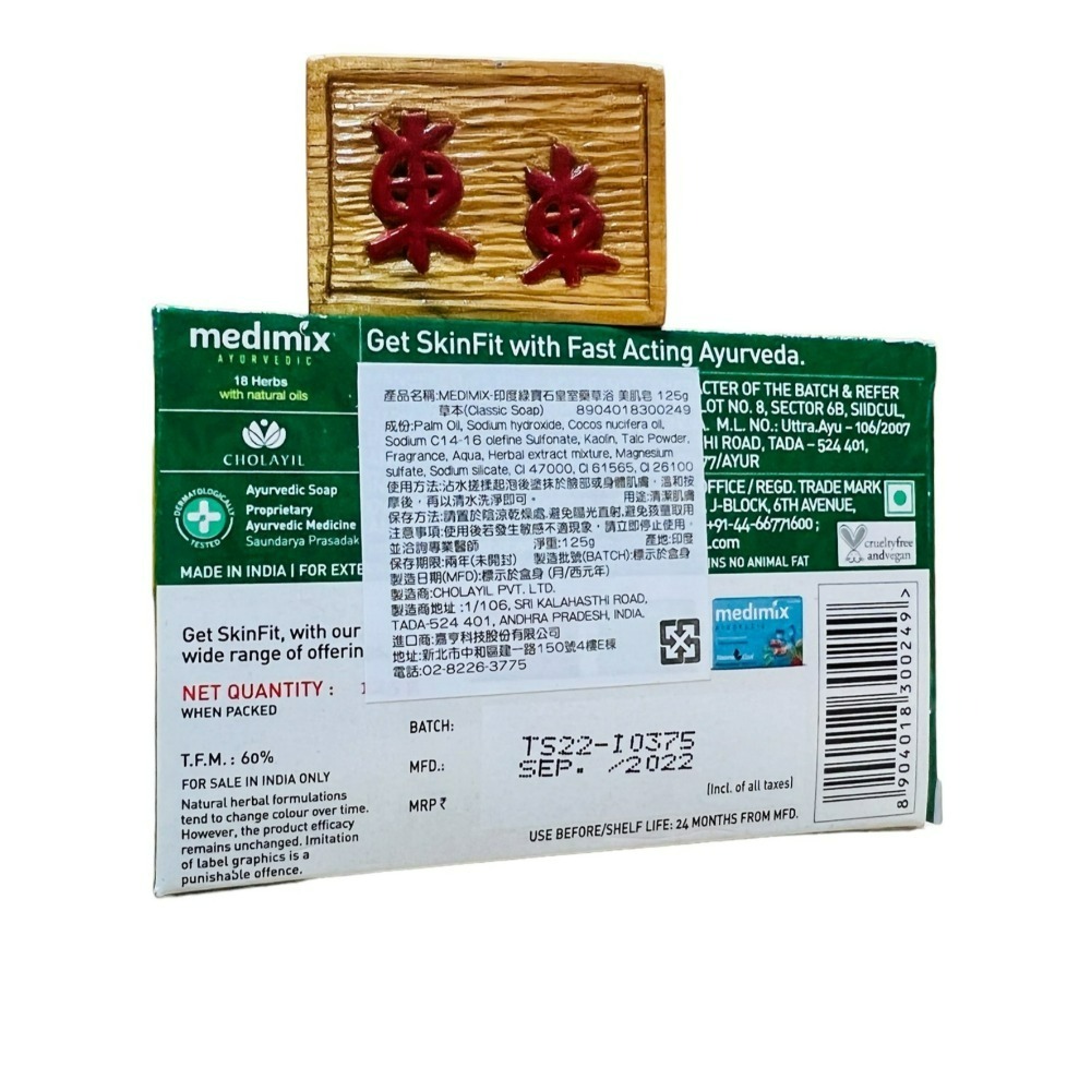 【Medimix正品附發票】【草本】印度綠寶石皇室藥草浴美肌皂【使用18種珍貴草本配方】 香皂 (125克)-細節圖9