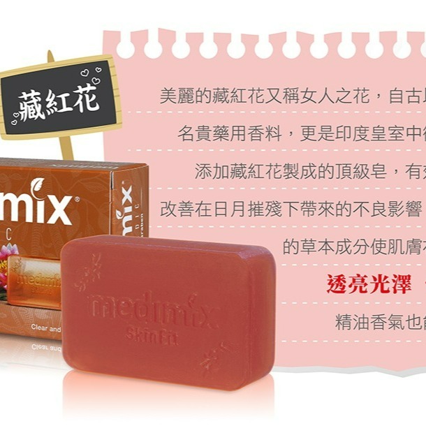 【Medimix正品附發票】【藏紅花】【透亮光澤】印度綠寶石皇室藥草浴美肌皂 香皂 (125克)-細節圖2