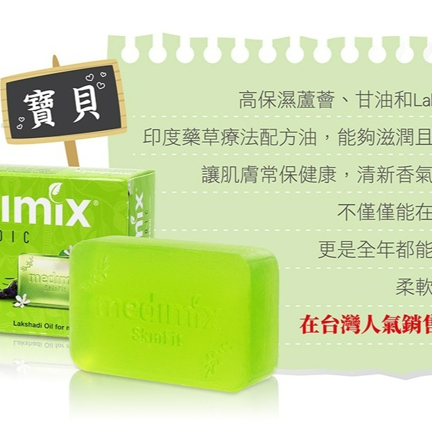 【Medimix正品附發票】【寶貝】【台灣銷售NO.1】印度綠寶石皇室藥草浴美肌皂香皂 (125克)-細節圖3