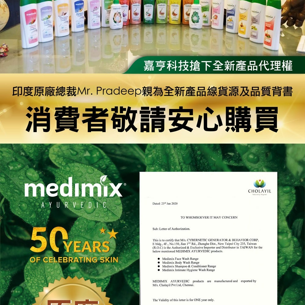 【Medimix正品附發票】【獨家總代理進口】阿育吠陀秘方沐浴液態皂【檀香】沐浴乳 沐浴露 洗手乳 印度皂-細節圖4