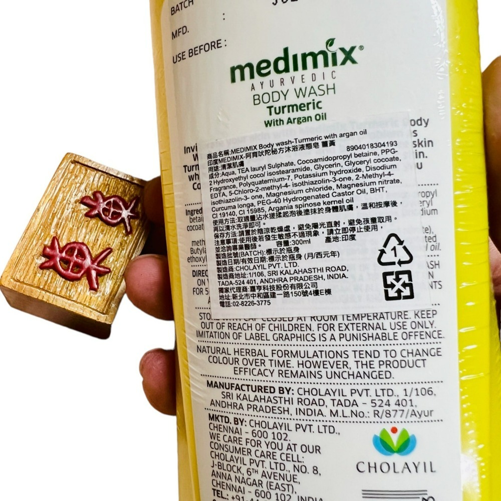 【Medimix正品附發票】【獨家總代理進口】阿育吠陀秘方沐浴液態皂【薑黃】沐浴乳 沐浴露 洗手乳 印度皂-細節圖8