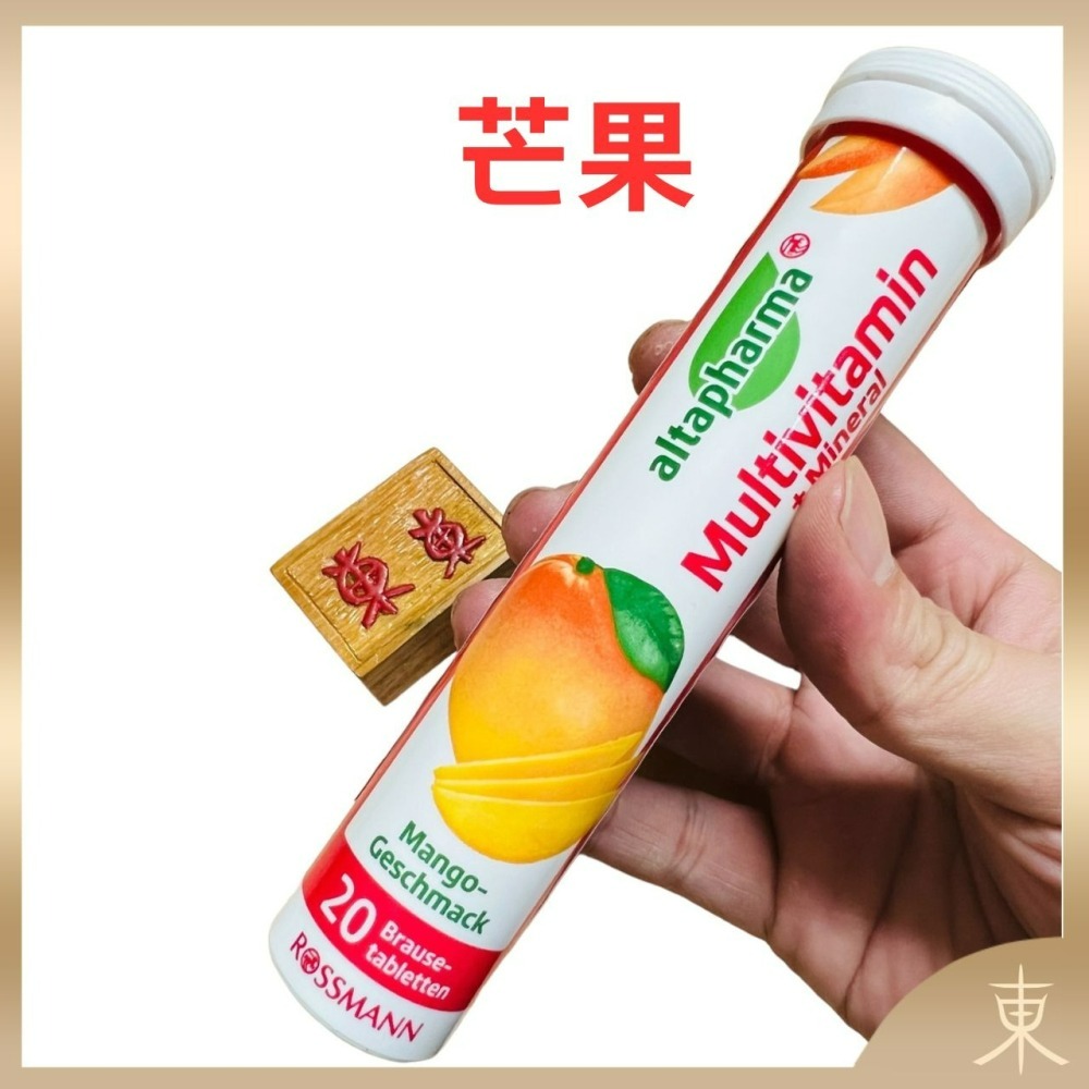 【Altapharma正品附發票】【芒果口味】德國發泡錠 ROSSMANN altapharma 綜合維生素+礦物質-細節圖5