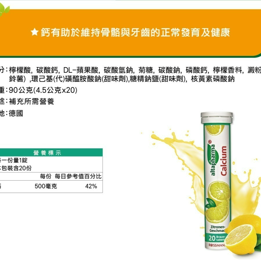 【Altapharma正品附發票】【鈣發泡錠】德國發泡錠 ROSSMANN altapharma【檸檬口味】-細節圖4