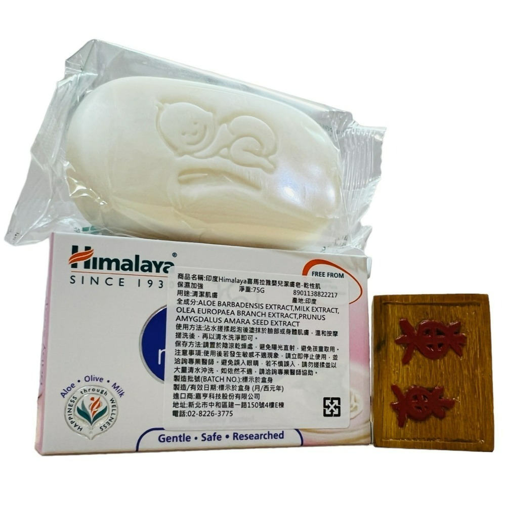 【Himalaya正品附發票】【乾性肌保濕加強】印度喜馬拉雅嬰兒潔膚皂【質地含有優良的杏仁油與牛奶與橄欖油】-細節圖6