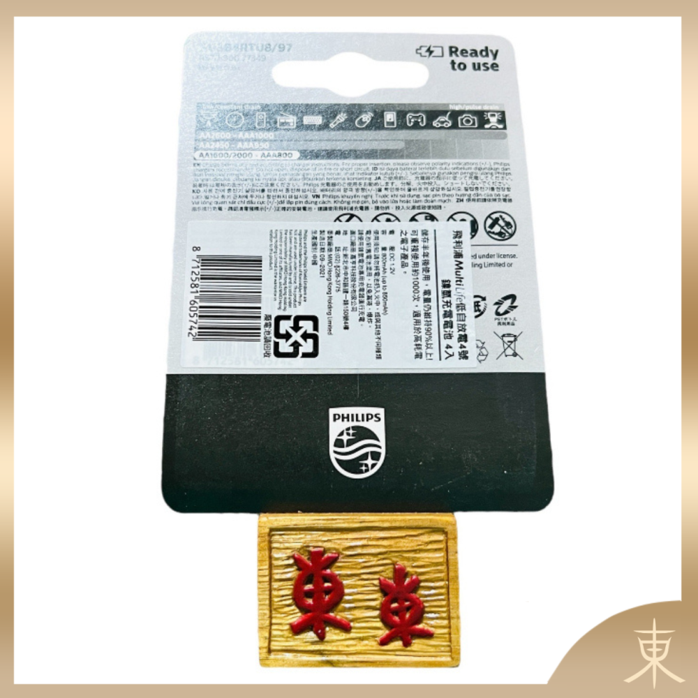 【PHILIPS飛利浦正品附發票】【4號充電電池】【即拆即用、無記憶性、高容量、低自放電】(鎳氫電池/AAA/HR03)-細節圖3
