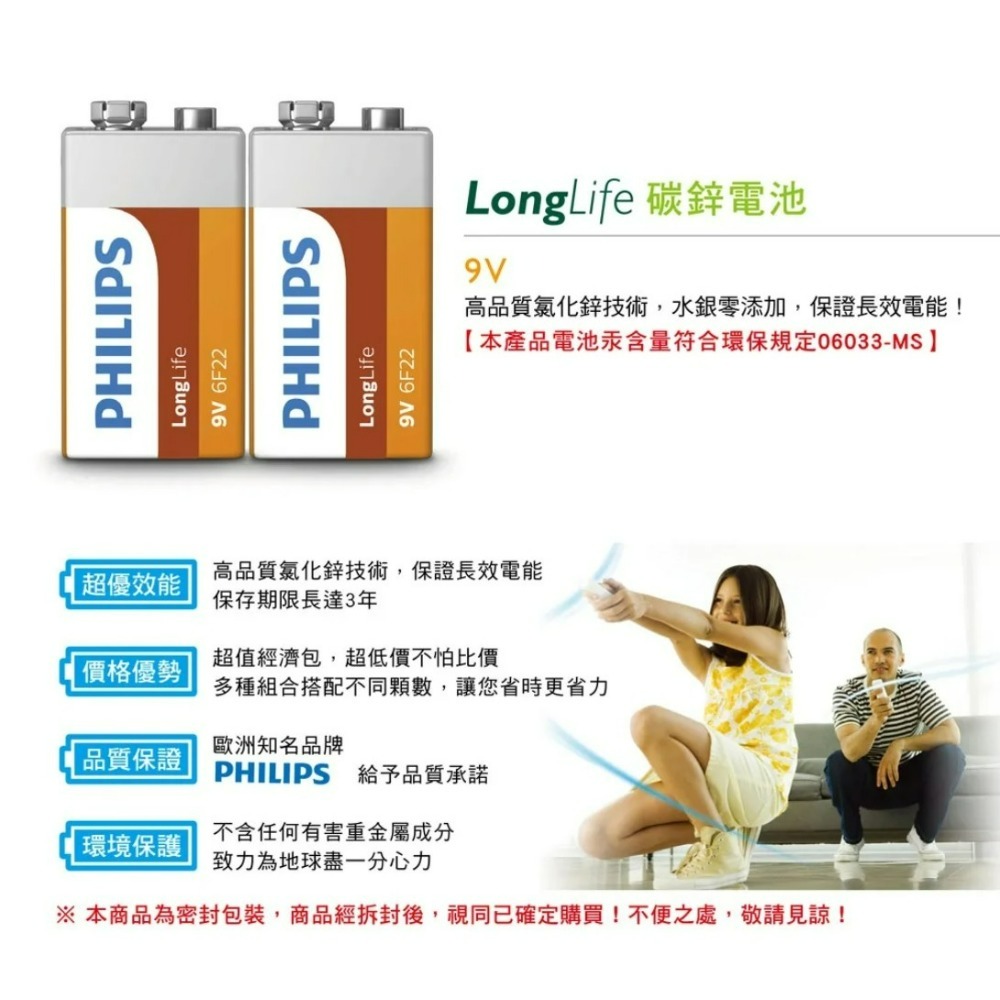 【PHILIPS飛利浦正品附發票】【9V碳鋅電池】【請認明原廠公司貨、品質有保障】-細節圖2