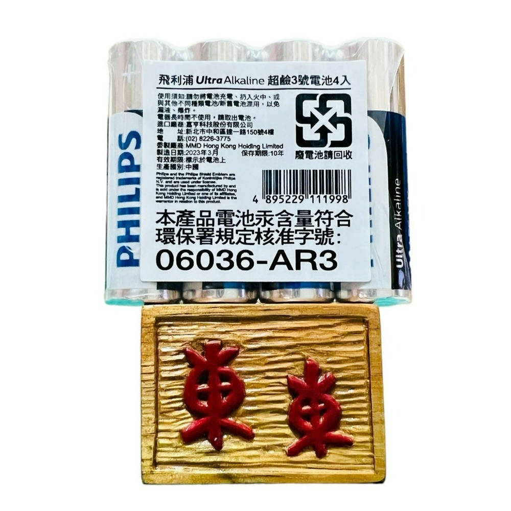 【PHILIPS飛利浦正品附發票】【3號鹼性電池】【請認明原廠公司貨、品質有保障】(型號：3號超鹼電池/AA/LR6)-細節圖4