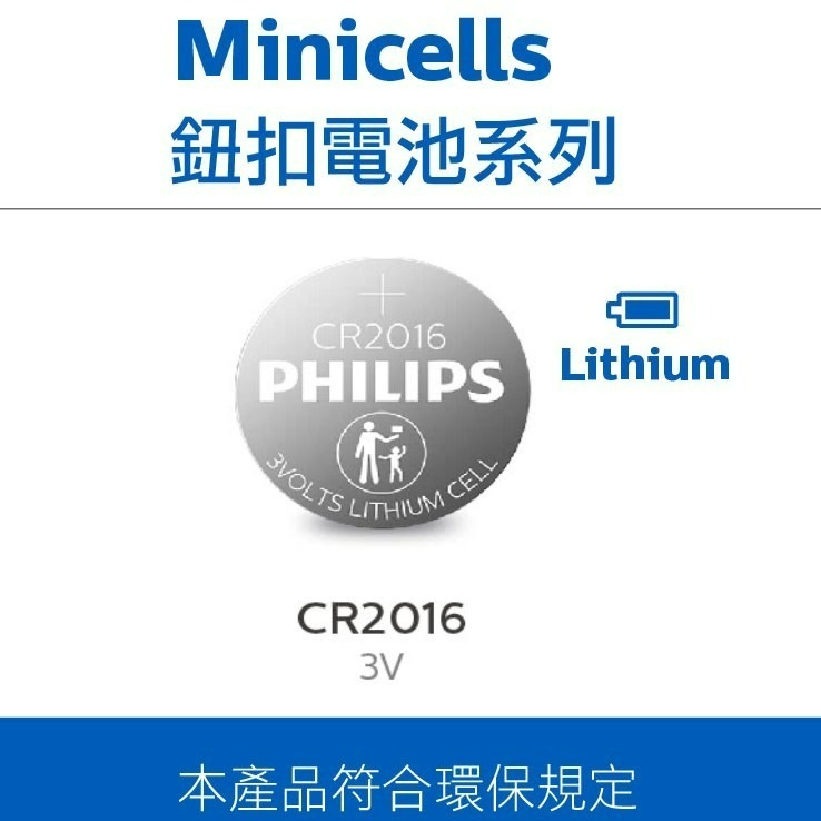 【PHILIPS飛利浦正品附發票】【CR2016鈕扣電池】【鈕扣型鋰電池】【Minicell CR2016】-細節圖2