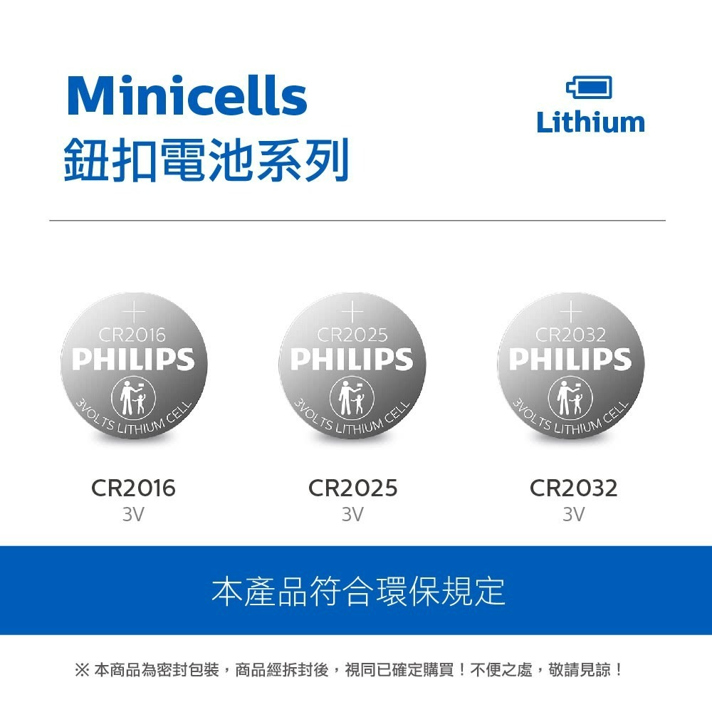 【PHILIPS飛利浦正品附發票】【CR2016鈕扣電池】【鈕扣型鋰電池】【Minicell CR2016】-細節圖8