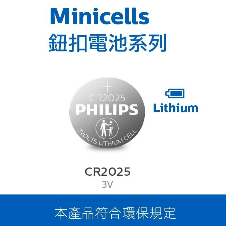 【PHILIPS飛利浦正品附發票】【CR2025鈕扣電池】【鈕扣型電池】【Minicell CR2025】-細節圖2