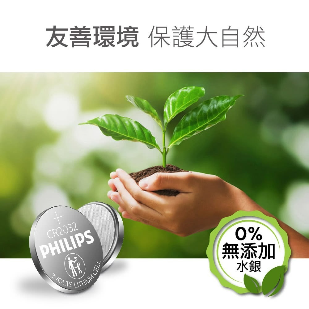 【PHILIPS飛利浦正品附發票】【CR2032鈕扣電池】【鈕扣型電池】【Minicell CR2032】-細節圖11