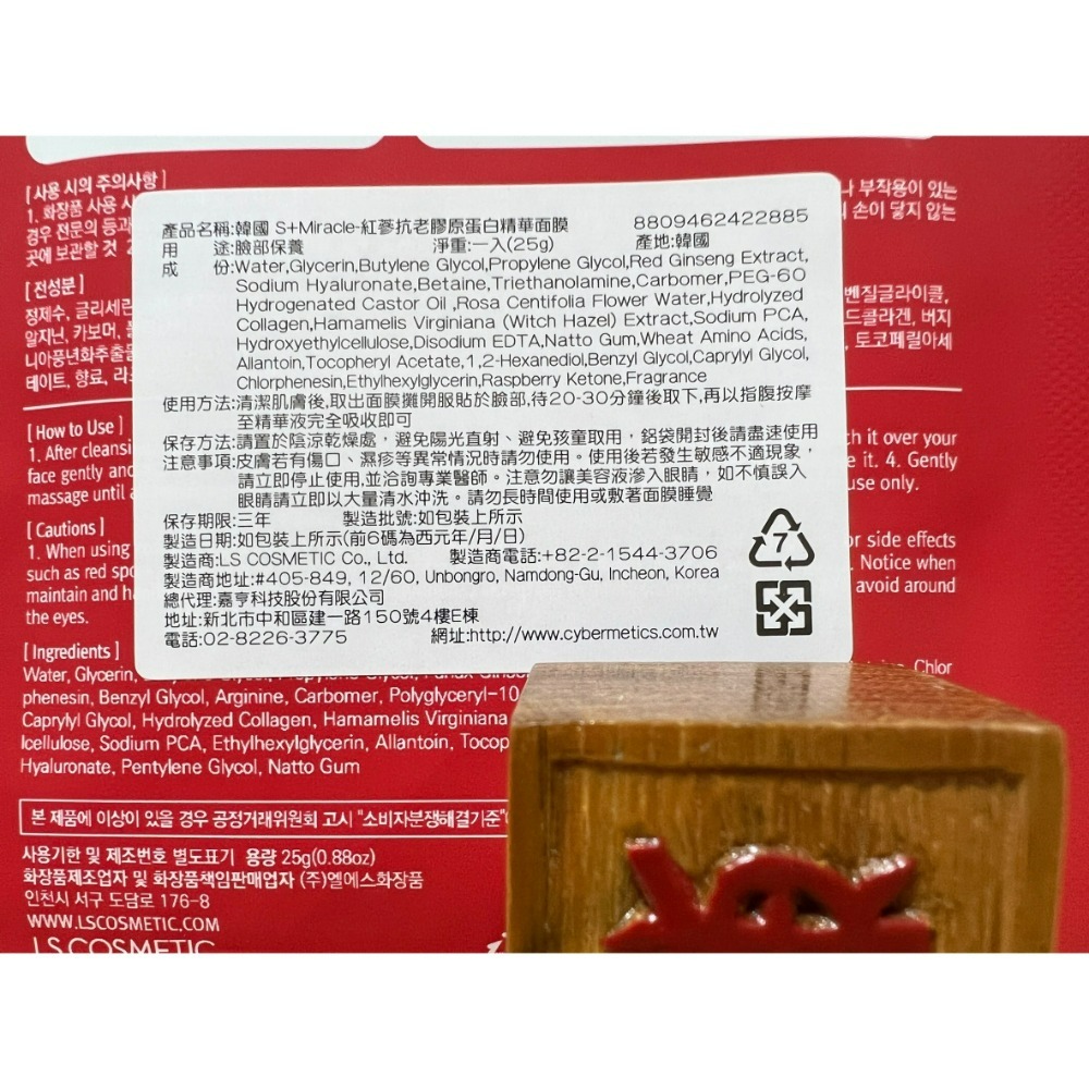 【S+Miracle正品附發票】【紅蔘】【賦活彈力】【膠原蛋白精華面膜】【單片25克】-細節圖9