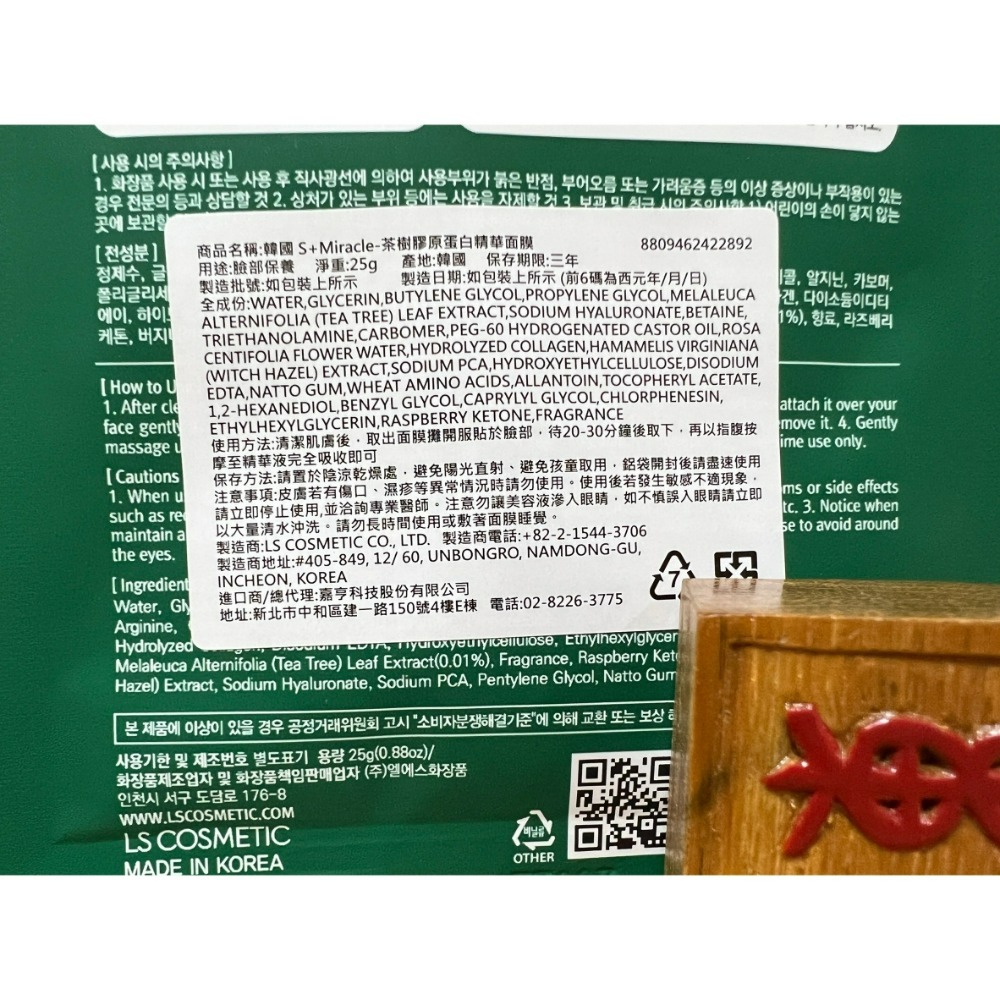 【S+Miracle正品附發票】【茶樹】【潔淨調理】【膠原蛋白精華面膜】【單片25克】-細節圖9