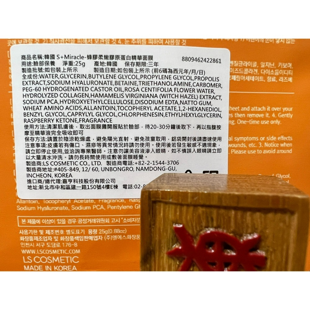 【S+Miracle正品附發票】【蜂膠】【柔嫩修復】【膠原蛋白精華面膜】【單片25克】-細節圖9