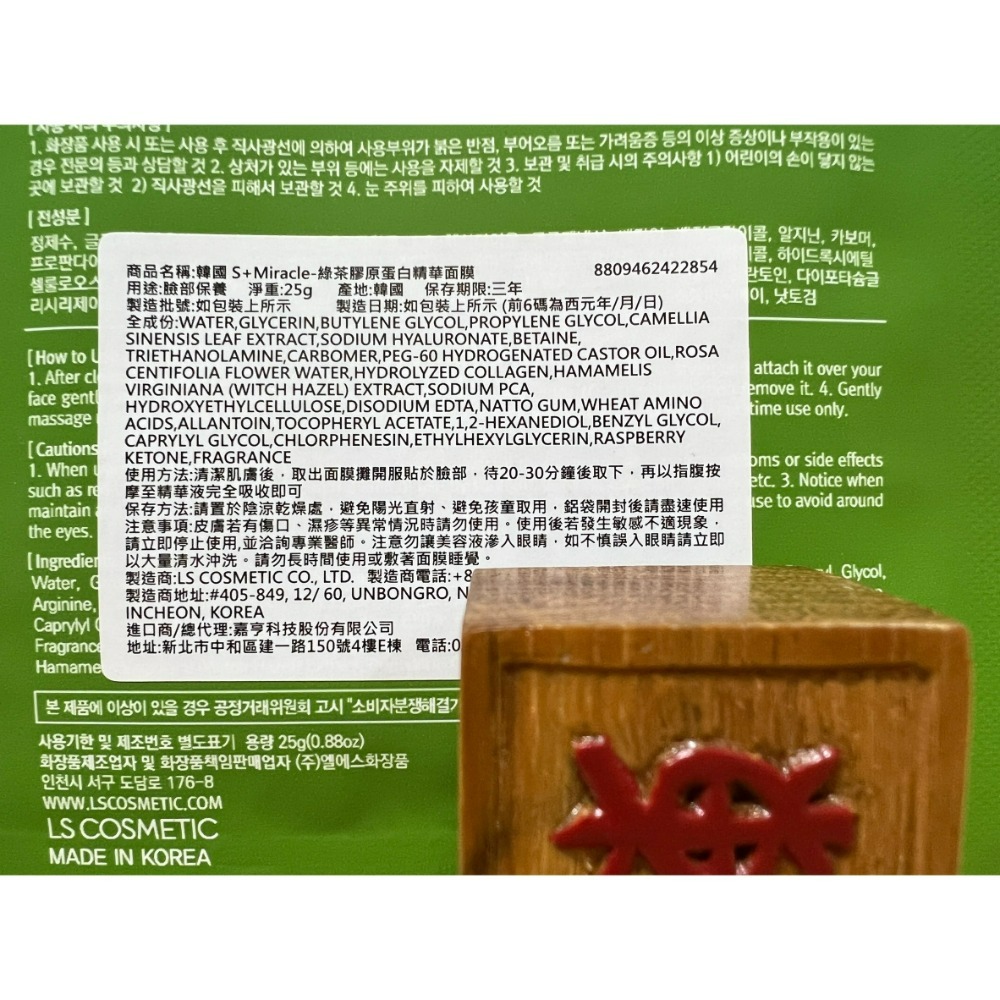 【S+Miracle正品附發票】【綠茶】【平衡補水】【膠原蛋白精華面膜】【單片25克】-細節圖9