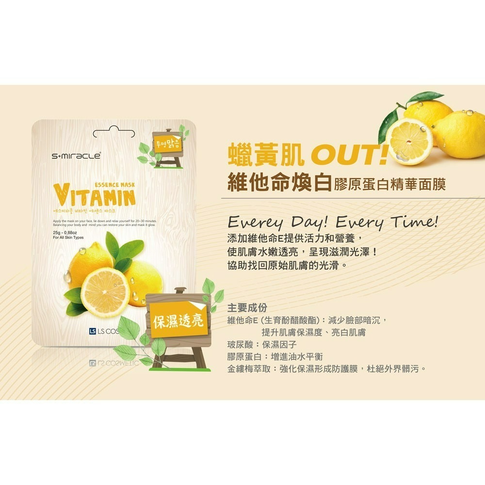 【S+Miracle正品附發票】【維他命】【保濕透亮】【膠原蛋白精華面膜】【單片25克】-細節圖3