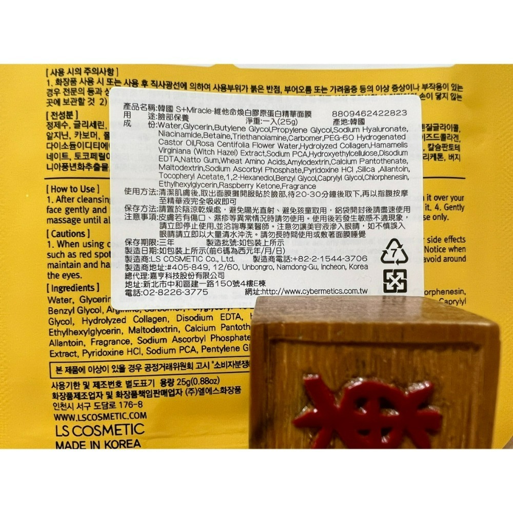 【S+Miracle正品附發票】【維他命】【保濕透亮】【膠原蛋白精華面膜】【單片25克】-細節圖9
