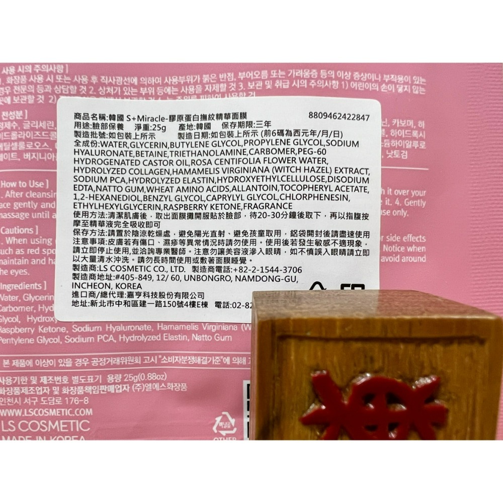 【S+Miracle正品附發票】【膠原蛋白】【光澤彈力】【膠原蛋白精華面膜】【單片25克】-細節圖9