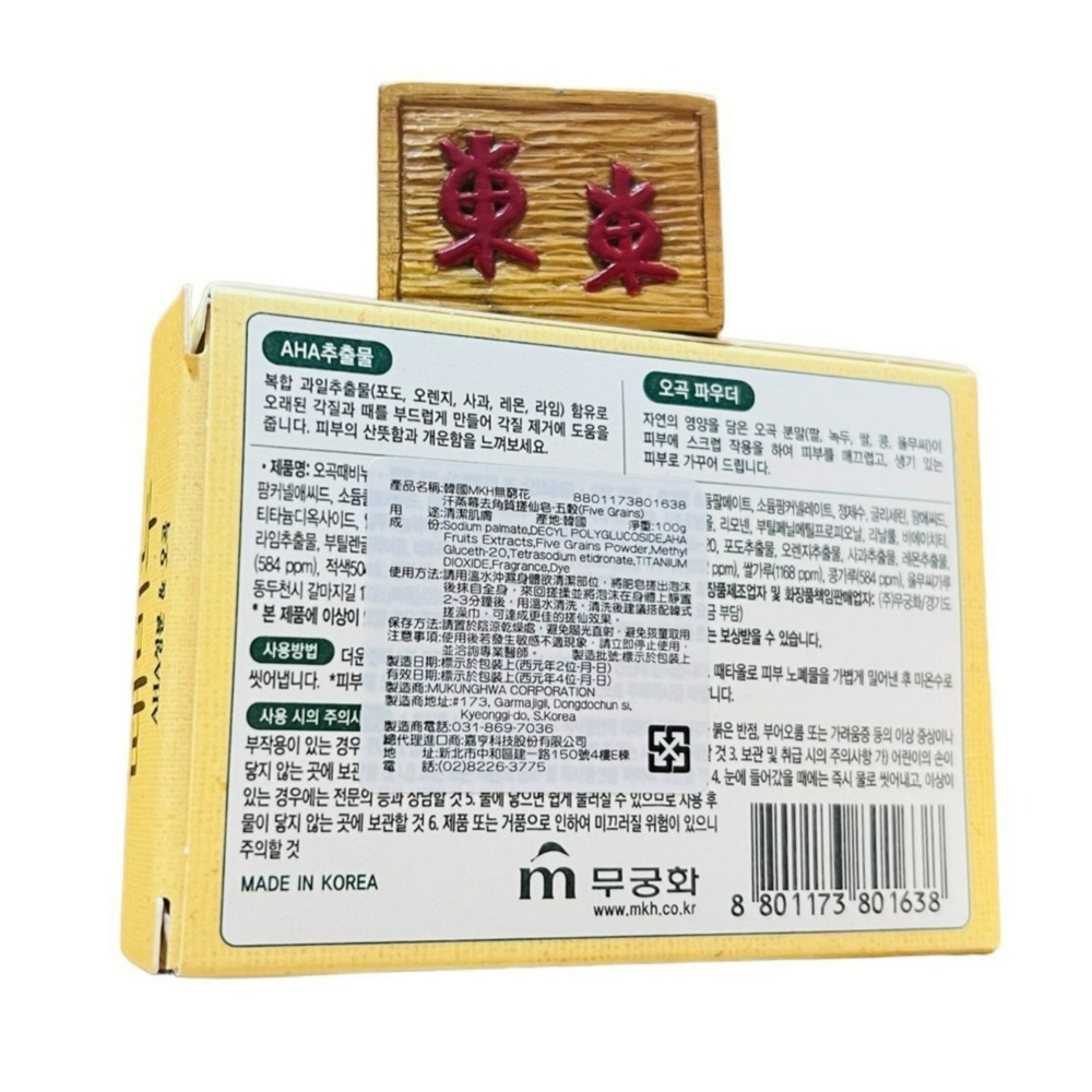 【MKH無窮花正品附發票】【五穀】【柔嫩彈性】韓國汗蒸幕去角質搓仙皂香皂 (100克)-細節圖10