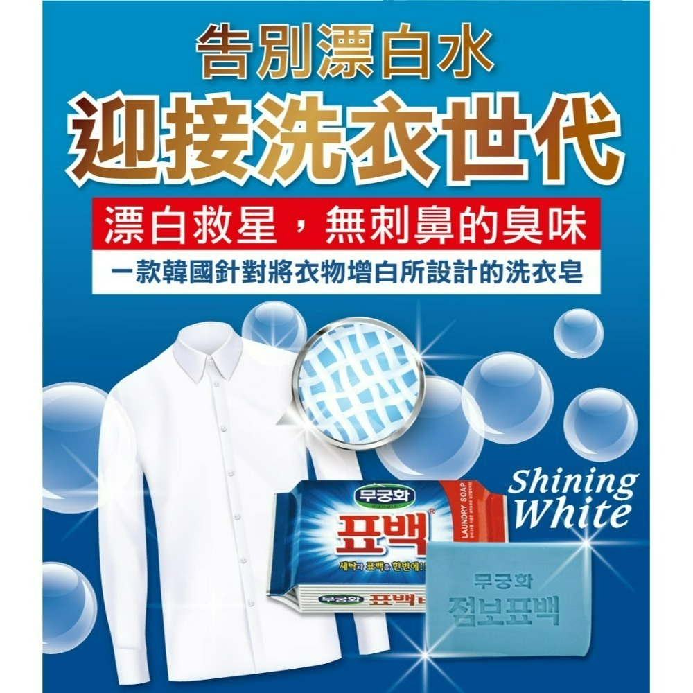 【MKH無窮花正品附發票】【亮彩漂白皂】【漂白救星】洗衣皂 (230克)-細節圖2