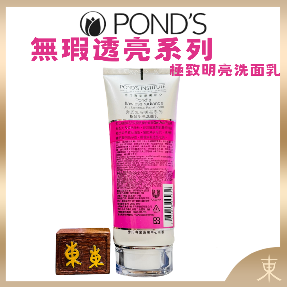 【PONDS 旁氏 正品附發票】【極致明亮洗面乳】【無瑕透亮系列】【GenActiv活基元配方】(100G)-細節圖2