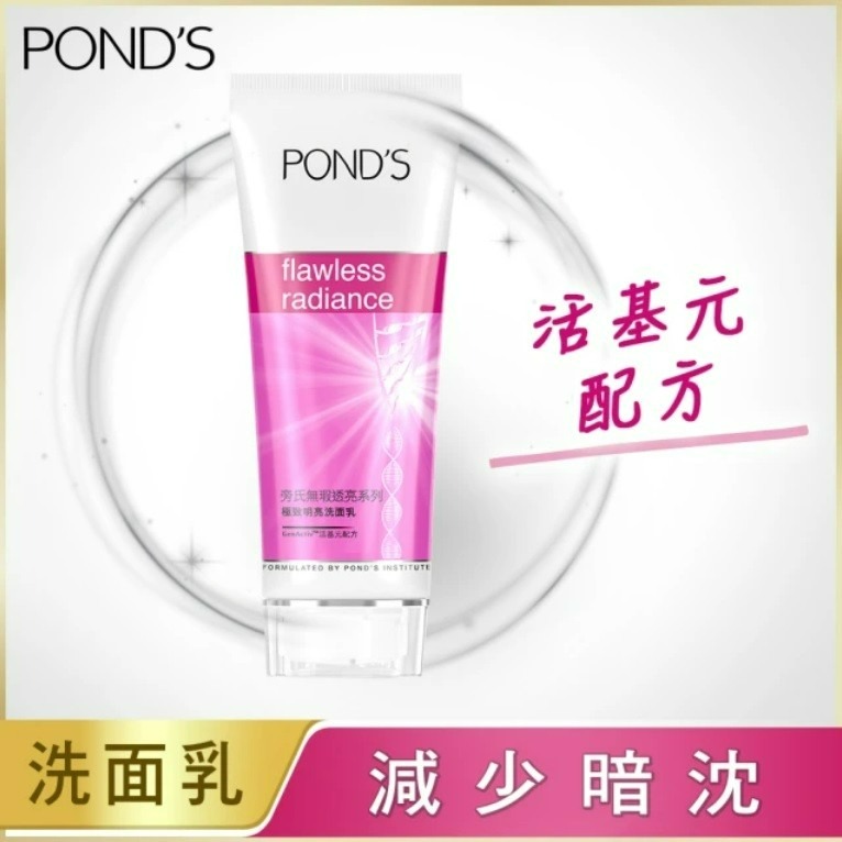 【PONDS 旁氏 正品附發票】【極致明亮洗面乳】【無瑕透亮系列】【GenActiv活基元配方】(100G)-細節圖3
