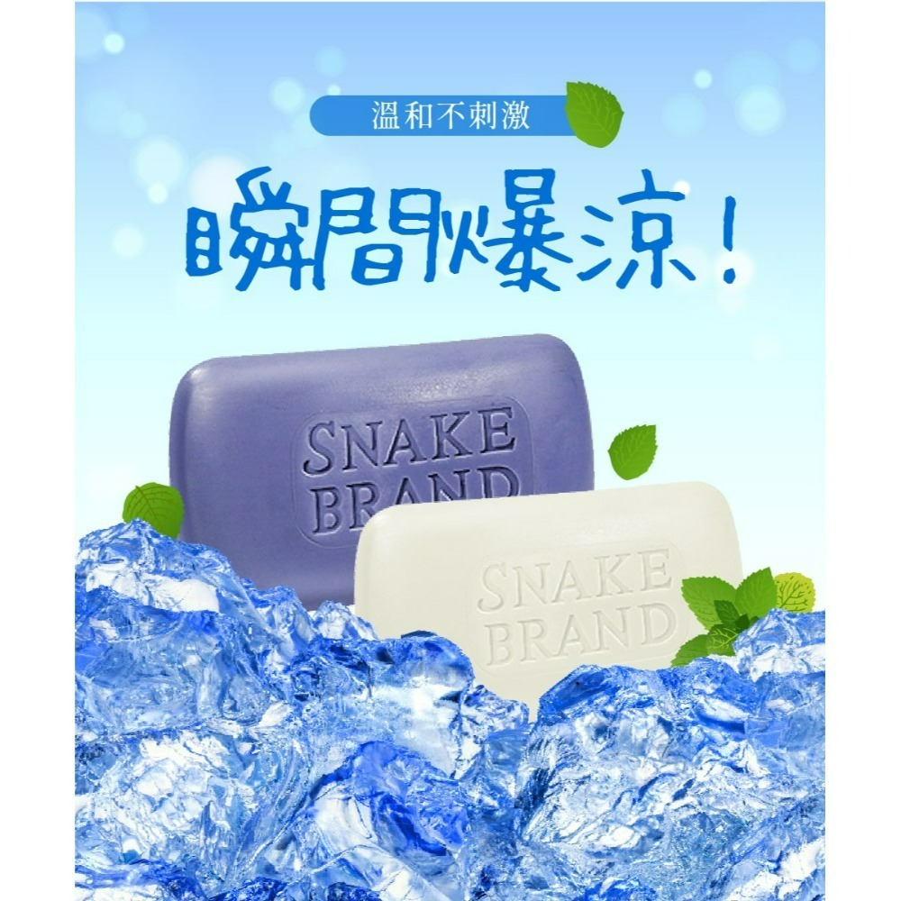 【Snake Brand正品附發票】【薰衣草】泰國 蛇牌 涼感抗菌皂【舒緩身心、保濕肌膚】香皂(100克)-細節圖4