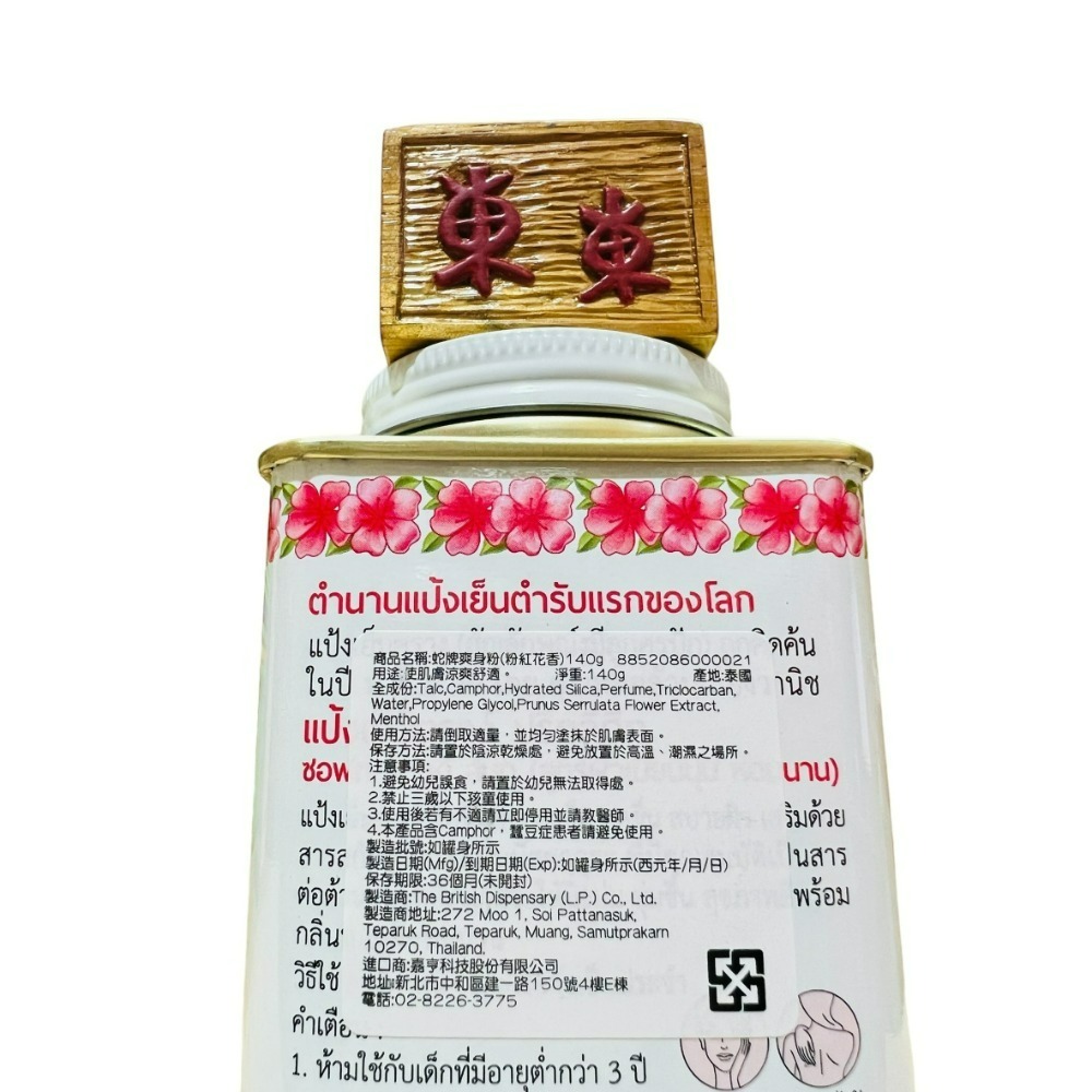 【Snake Brand正品附發票】【粉紅花香】泰國 蛇牌 爽身粉【日本櫻花萃取、潤澤肌膚】(140g/280g)-細節圖9