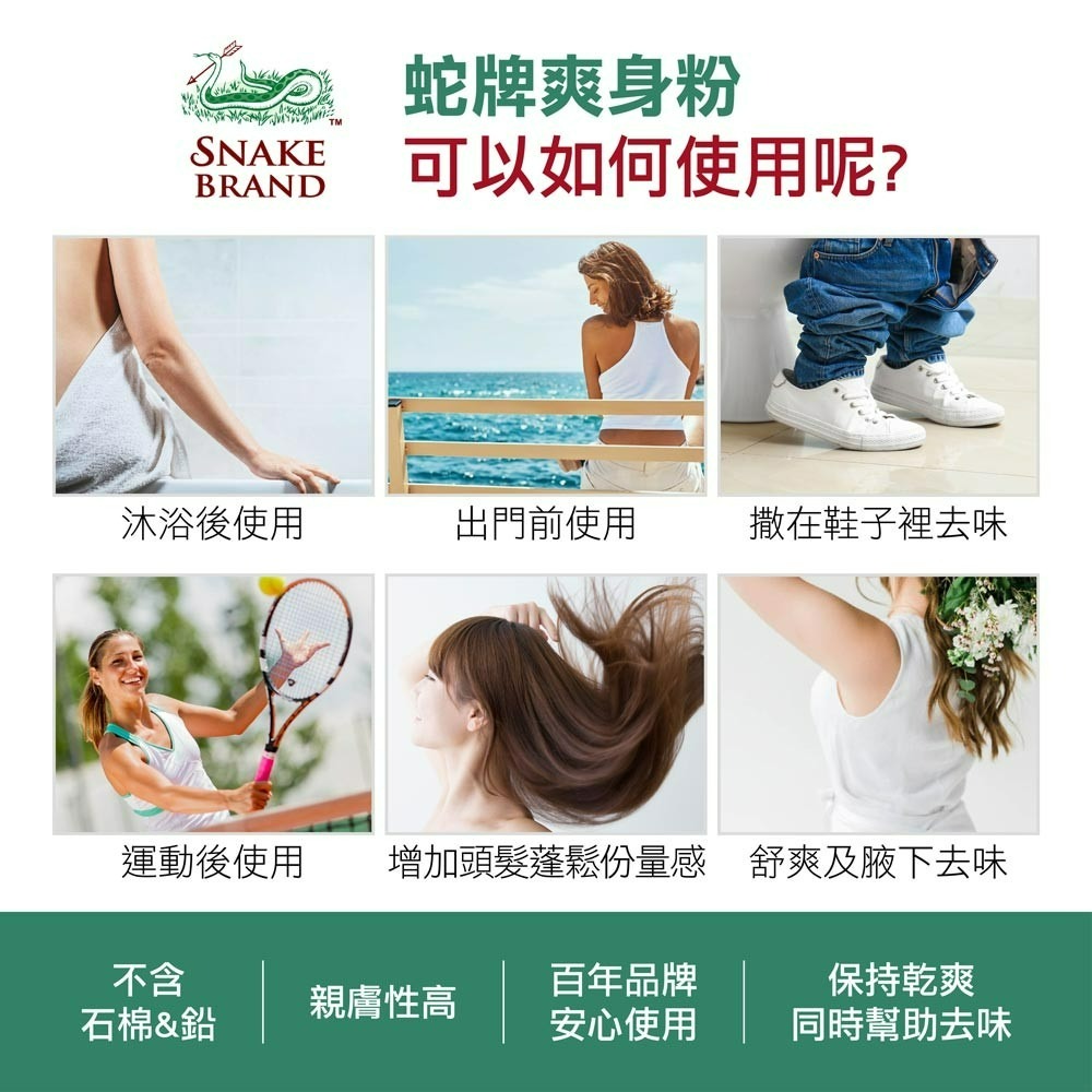 【Snake Brand正品附發票】【嬰兒專用】泰國 蛇牌 爽身粉【粉質細膩、呵護寶寶嬌嫩肌膚】(140g)-細節圖3