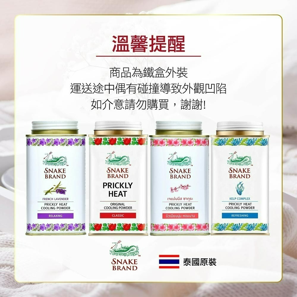 【Snake Brand正品附發票】【藍色海洋】泰國 蛇牌 爽身粉【維持肌膚水份、深海萃取物】(140g/280g)-細節圖5