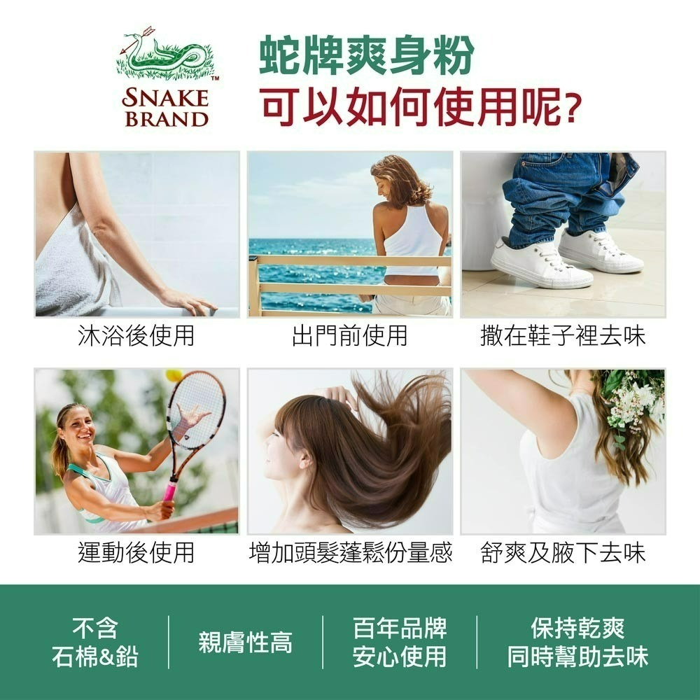 【Snake Brand正品附發票】【9款任選】泰國 蛇牌 爽身粉【清涼消暑、保持身體乾爽】(140g/280g)-細節圖4