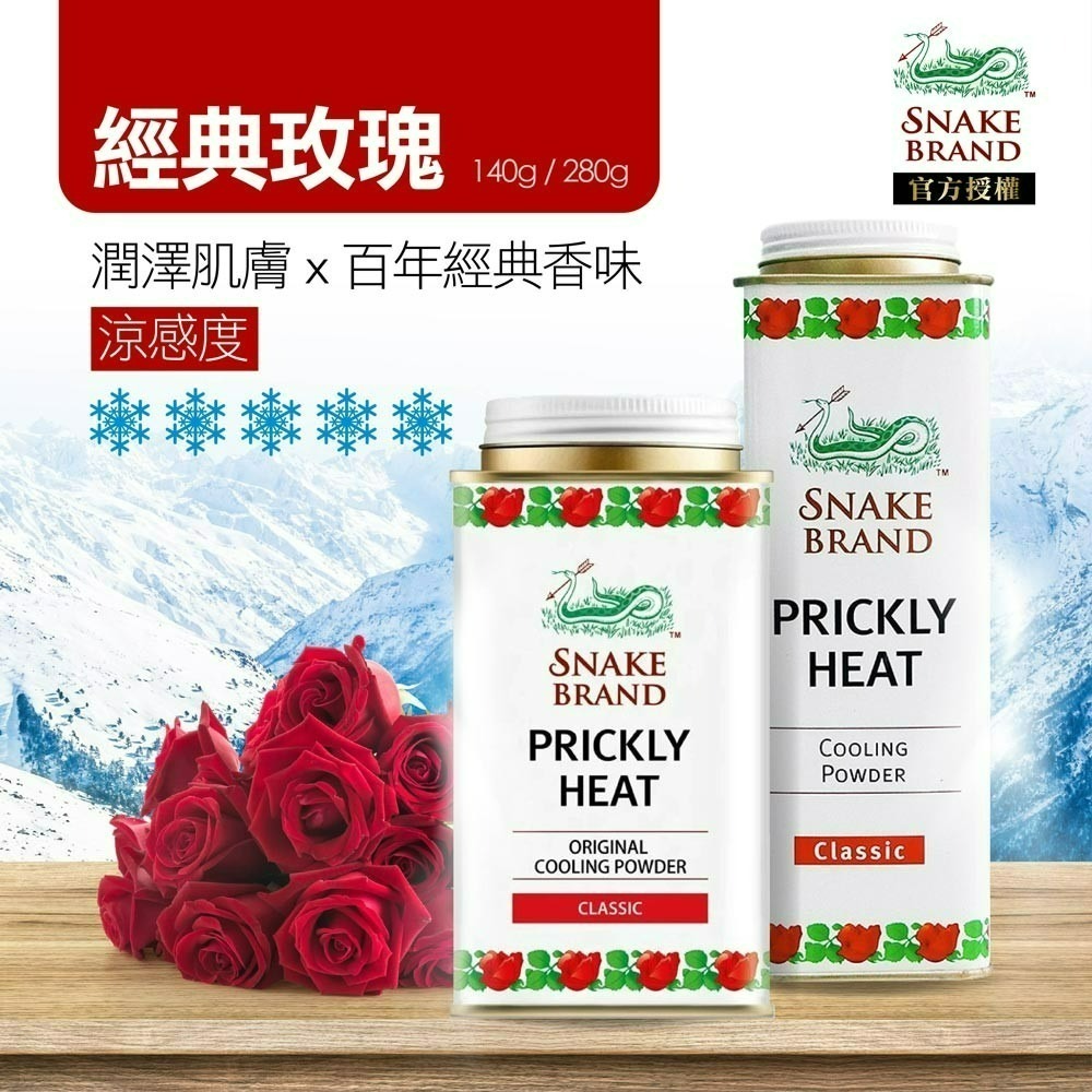 【Snake Brand正品附發票】【9款任選】泰國 蛇牌 爽身粉【清涼消暑、保持身體乾爽】(140g/280g)-細節圖8