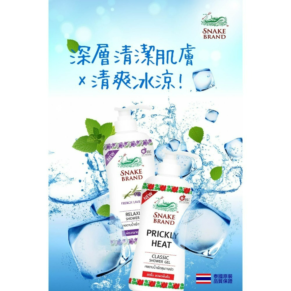 【Snake Brand正品附發票】【經典玫瑰】【沐浴乳】泰國 蛇牌 植物萃取【涼爽保濕】(180ml)-細節圖8