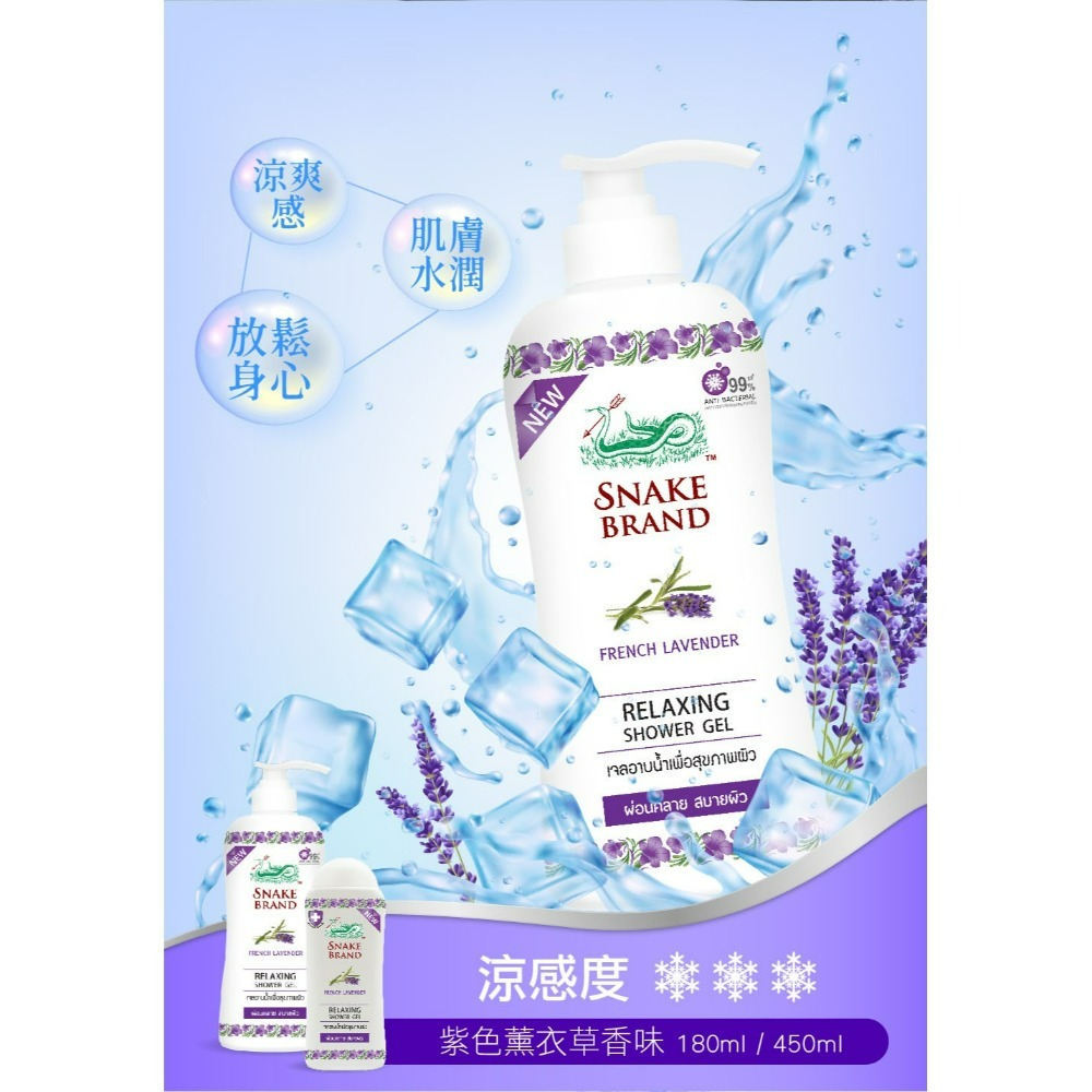 【Snake Brand正品附發票】【沐浴乳】【薰衣草】泰國 蛇牌 植物萃取【放鬆水潤】(180ml)-細節圖2