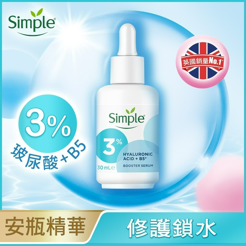 【Simple清妍正品附發票】【超能3%玻尿酸+B5修護安瓶精華】(30ml)-細節圖2